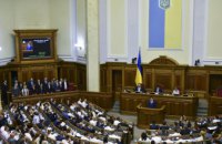 Верховная Рада назначила состав нового Кабинета Министров Украины