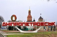 Комитет Верховной Рады поддержал переименование Днепропетровска