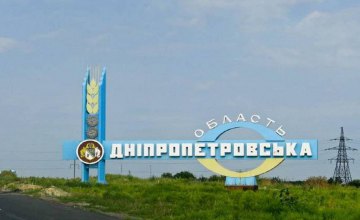Верховная Рада Украины втрое сократила количество районов Днепропетровщины