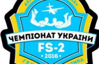 В «Майском» пройдет Чемпионат Украины по парашютной групповой акробатике