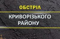 Масова атака на Криворізький район: пошкоджені критична та транспортна інфраструктури