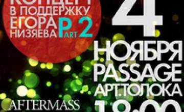 В Днепропетровске состоится благотворительный концерт