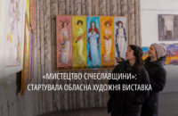 У Дніпрі презентували обласну художню виставку «Мистецтво Січеславщини»