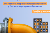 Дніпропетровська філія «Газмережі» у червні виконає ТО внутрішньобудинкових газових мереж 249 багатоквартирних будинків