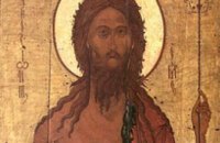 Сьогодні православні відзначають собор Предтечі та Хрестителя Господнього Іоанна
