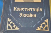 Вступили в силу изменения в Конституцию в части правосудия