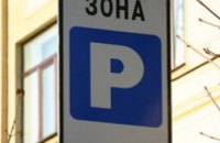 Власти Днепропетровска усилили контроль над парковками 