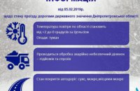 ​В Службе автомобильных дорог рассказали о состоянии дорог на Днепропетровщине