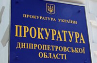 Прокуратура возбудила уголовное дело по факту незаконного отчуждения имущества ОАО «Днепрохимстрой»