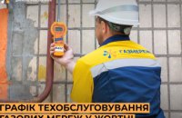 Дніпропетровська філія «Газмережі» у жовтні проведе техобслуговування газових мереж ще у 94 багатоповерхівках