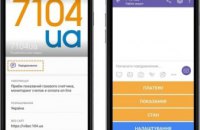 7104ua в Viber - удобный онлайн сервис для потребителей газа