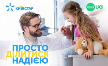 Завдяки абонентам Київстар зібрано понад 6 мільйонів гривень для ініціативи «Дитяча надія»