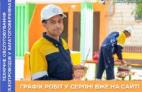 У серпні газовики Дніпропетровщини виконають техобслуговування газових мереж у 328 багатоквартирних будинках