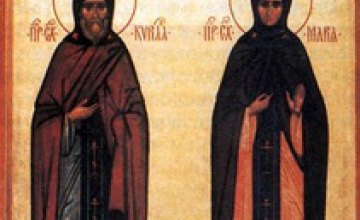 Сегодня в православной церкви молитвенно вспоминают преподобных Кирилла и Марию
