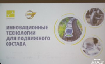 В Днепре обсудили перспективы модернизации подвижного состава (ФОТО)