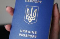 В Украине уже изготовили около 1 тыс. заграничных биометрических паспортов