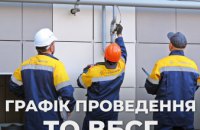Де переглянути графік виконання робіт з техобслуговування газопроводів у багатоповерхівках?