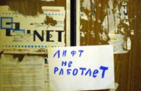Без принятия бюджета лифты в Днепропетровске ремонтироваться не будут 