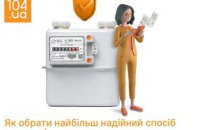 Дніпропетровськгаз: завтра час передавати показання лічильника газу 