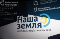 «Донбас», «Снайпер. Білий ворон», «Атлантида»: у Дніпрі стартував фестиваль українського кіно “Наша земля”