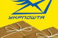 «Укрпочта» перестала доставлять письма и посылки в Крым