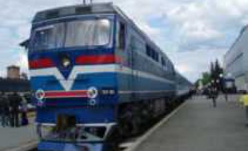 На 11 мая «Укрзалізниця» назначила дополнительный поезд «Днепропетровск - Киев»