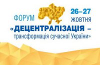 В Днепропетровской облгосадминистрации состоится масштабный форум по децентрализации - Валентин Резниченко