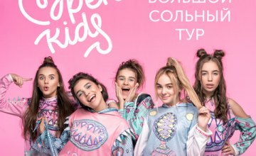 OpenKids– первые тинейджеры Украины, которые собирают залы по всей Украине