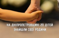 З початку року на Дніпропетровщині усиновили 20 дітей 