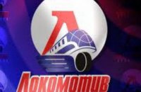Сегодня Ярославский Локомотив сыграет в ВХЛ - впервые после авиакатастрофы