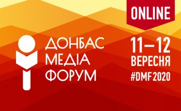 Мешканців Дніпропетровщини запрошують взяти участь у Донбас Медіа Форумі 