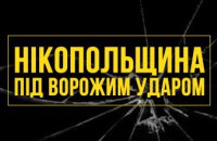 Російська армія атакувала Нікопольщину з артилерії