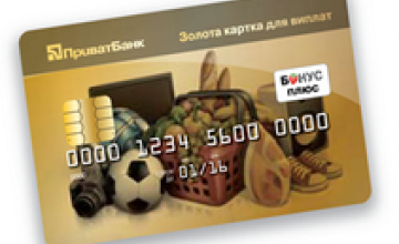 В Украине стартовала акция, в которой владельцы зарплатных карт Приватбанка смогут увеличить зарплату на 5%