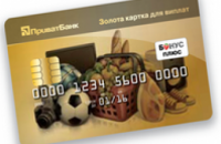 В Украине стартовала акция, в которой владельцы зарплатных карт Приватбанка смогут увеличить зарплату на 5%