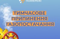 Дніпровська філія «Газмережі» інформує про проведення ремонтних робіт у лютому 2025 року