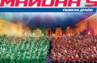 Кривой Рог на 2-м месте в рейтинге шоу «Майданс-3» (ФОТО)