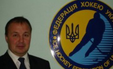 Сборную Украины по хоккею возглавил иностранец 