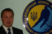 Сборную Украины по хоккею возглавил иностранец 
