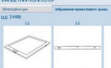Украинец запатентовал планшетный компьютер