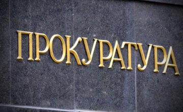 В Днепре прокуратура требует от двух предприятий заплатить более 3,5 млн грн задолженности