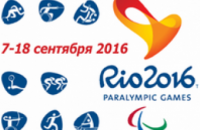 Где и когда смотреть церемонию открытия летних Паралимпийских игр в Рио