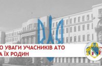 Разъяснение относительно принятия решений на сессии Днепропетровского областного совета в отношении бойцов АТО