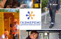 Газові мережі Дніпропетровщини готові до опалювального сезону на 100%