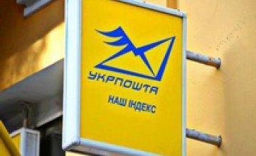 В Украине повысили тарифы на почтовые услуги