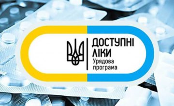 Як мешканцям Дніпропетровщини отримати «доступні ліки»