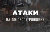 Атаки на Дніпро, Кривий Ріг та Нікопольщину: безпекова ситуація на Дніпропетровщині