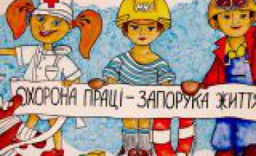 Безопасность глазами детей: школьников Днепропетровщины приглашают к участию в конкурсе рисунка