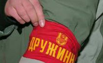 «Народная дружина Днепропетровской области» готова дать отпор попыткам спровоцировать гражданский хаос на Днепропетровщине