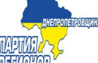 На поиски ПР мирного разрешения кризиса экстремисты сегодня ответили поджогами, - Днепропетровская организации Партии Регионов