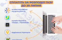 Дніпропетровська філія «Газмережі»: сплачувати за розподіл газу потрібно до 20 числа щомісяця